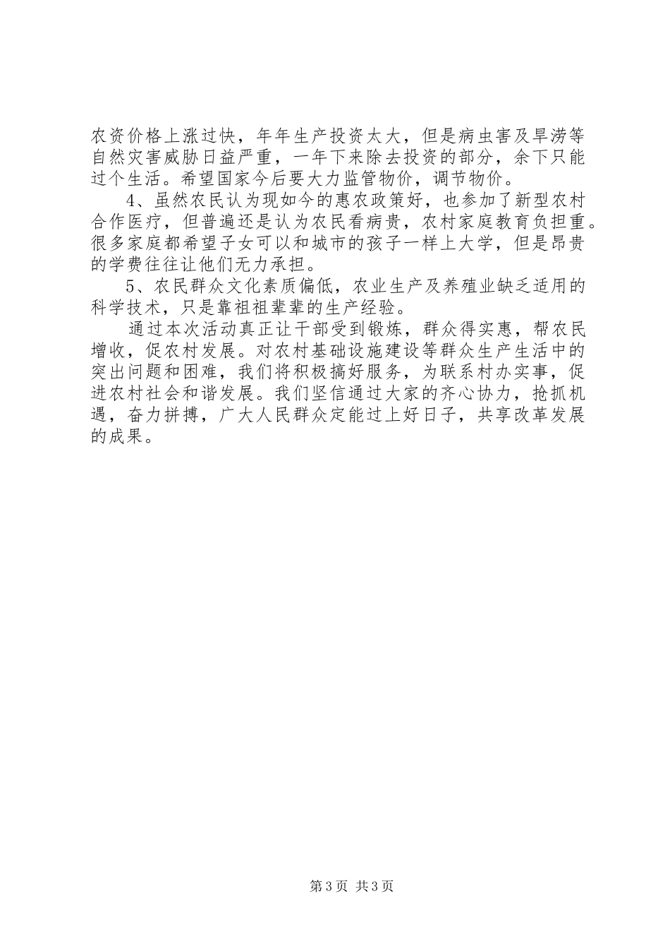 区政务服务中心“三万”活动心得体会 _第3页