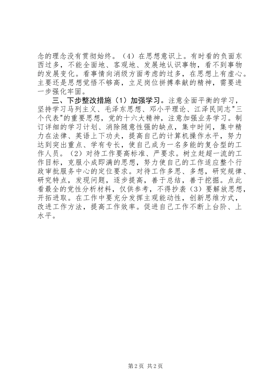 党性分析报告(个人分析5)_第2页