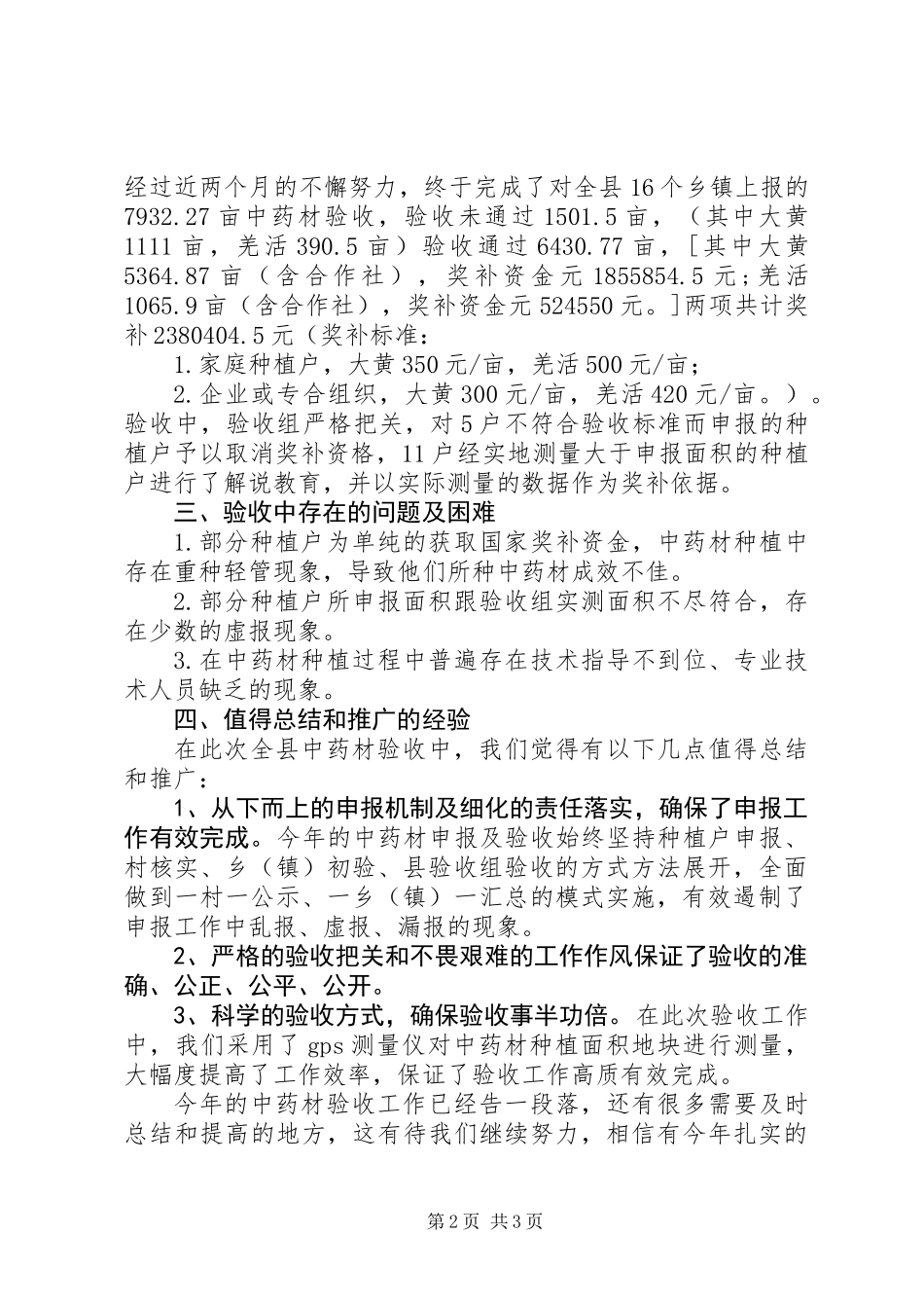XX年中药材验收工作报告_第2页