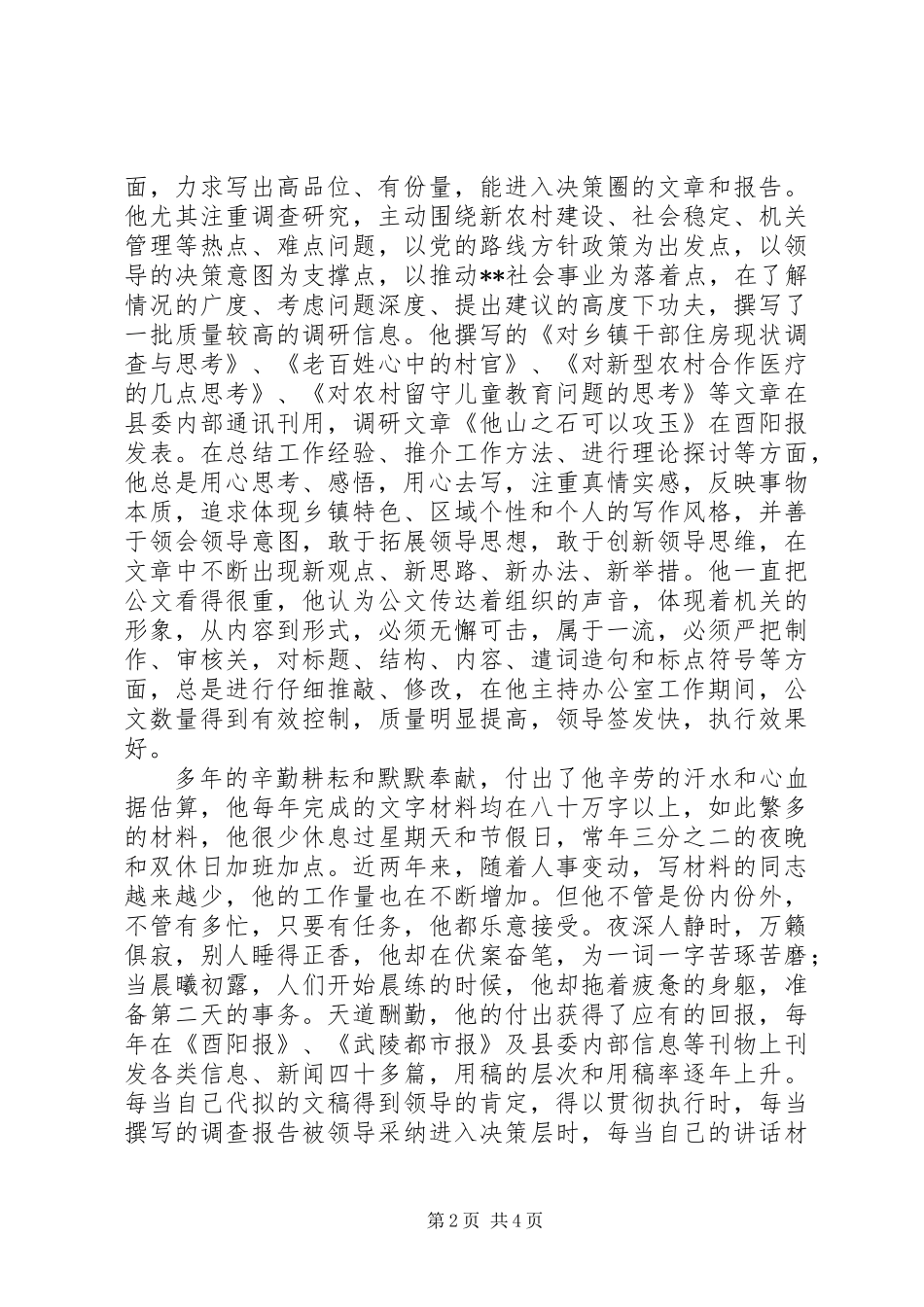 党政办副主任先进事迹材料_第2页