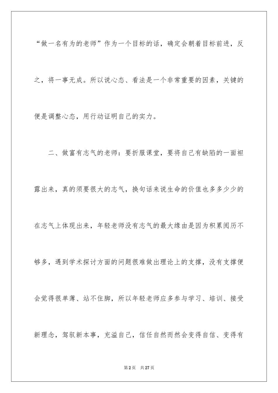 2024做一个有责任心的教师演讲稿_第2页
