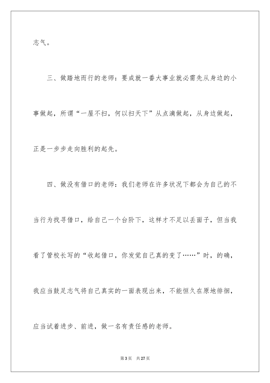 2024做一个有责任心的教师演讲稿_第3页