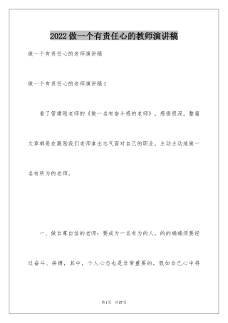 2024做一个有责任心的教师演讲稿