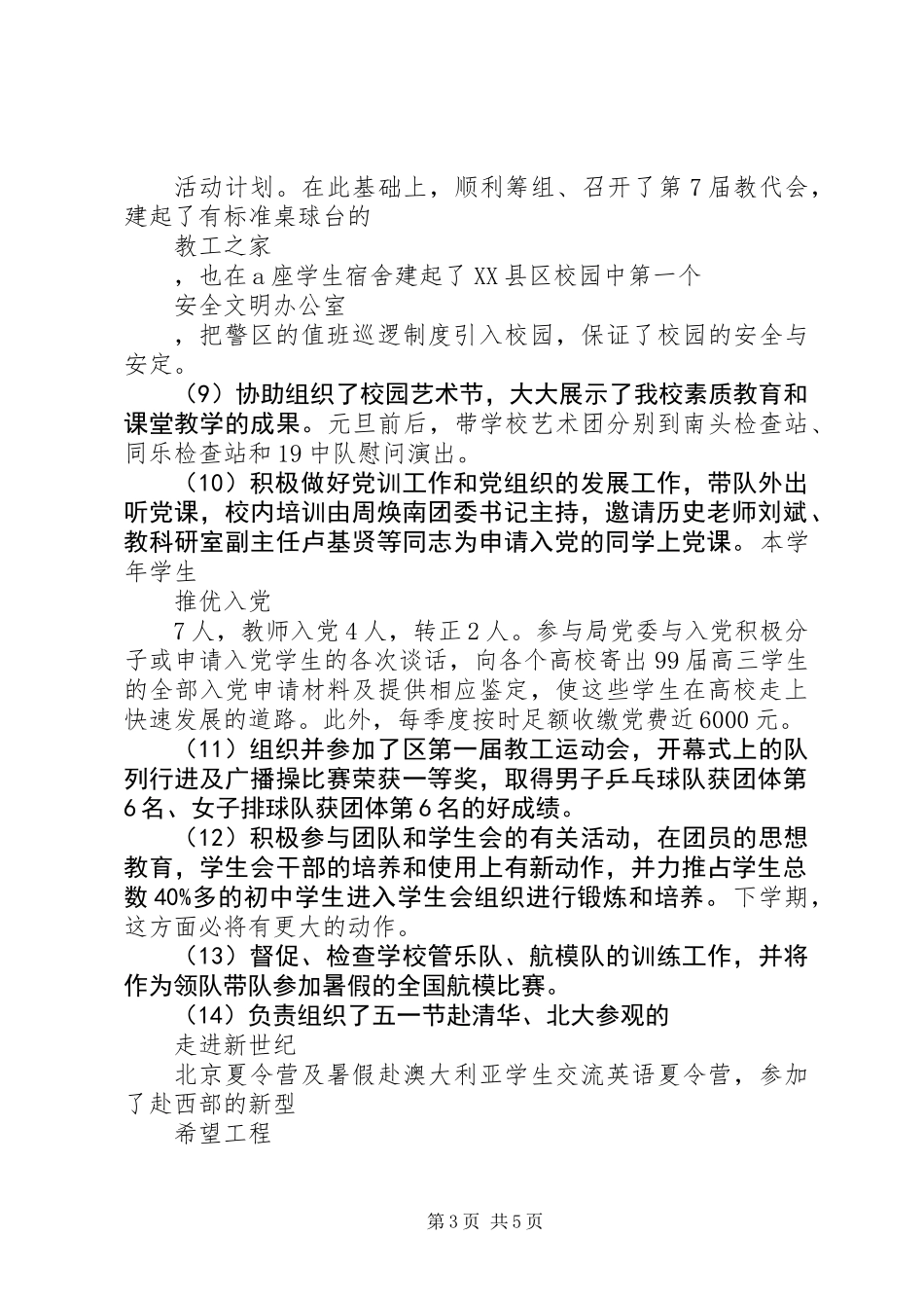 XX年中学副校长述职报告_第3页