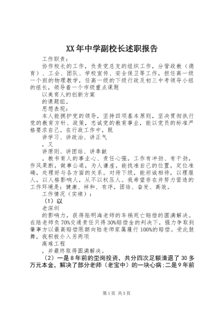 XX年中学副校长述职报告
