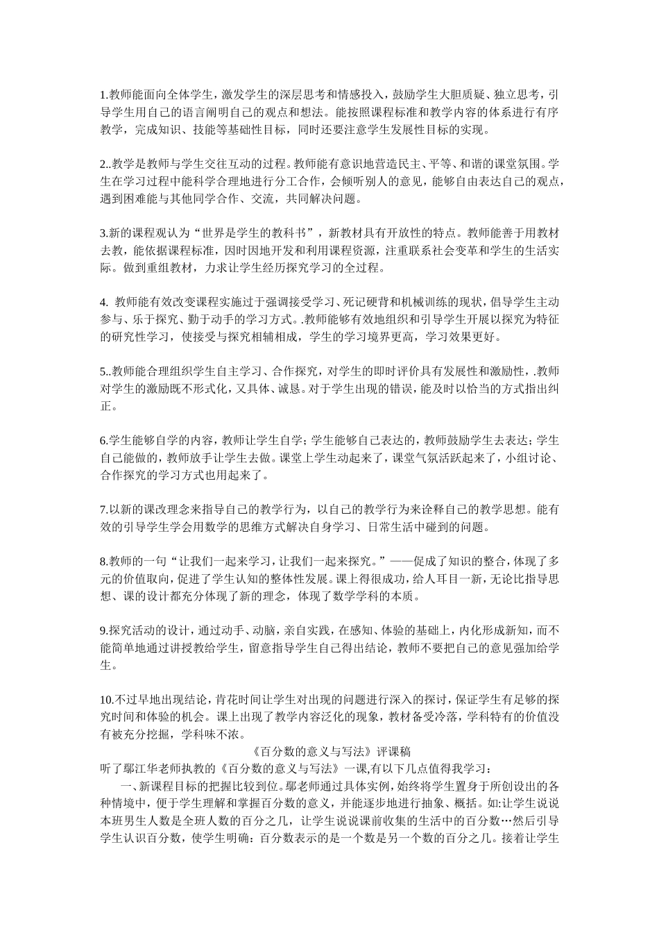 评课稿 (3)_第1页