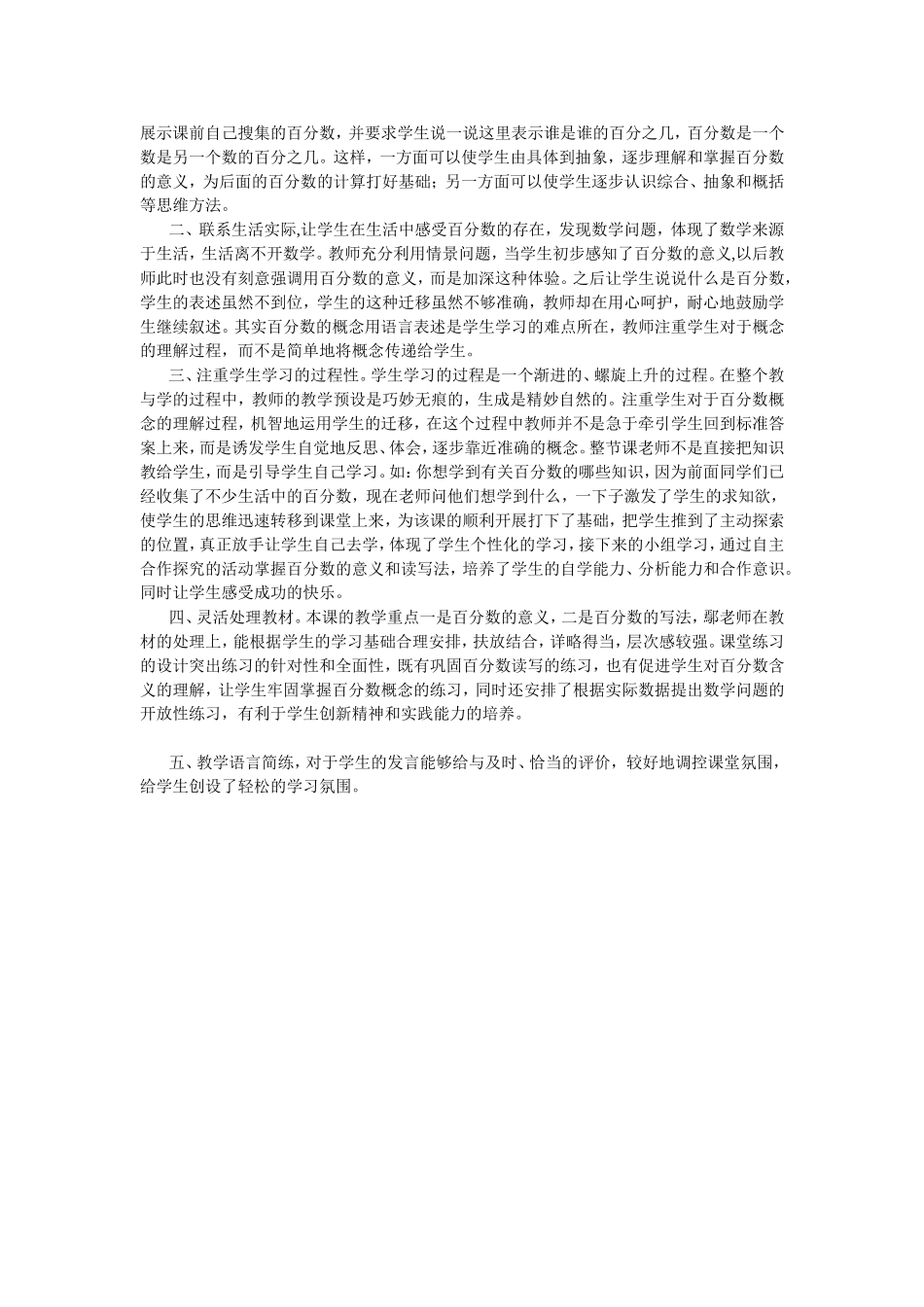 评课稿 (3)_第2页