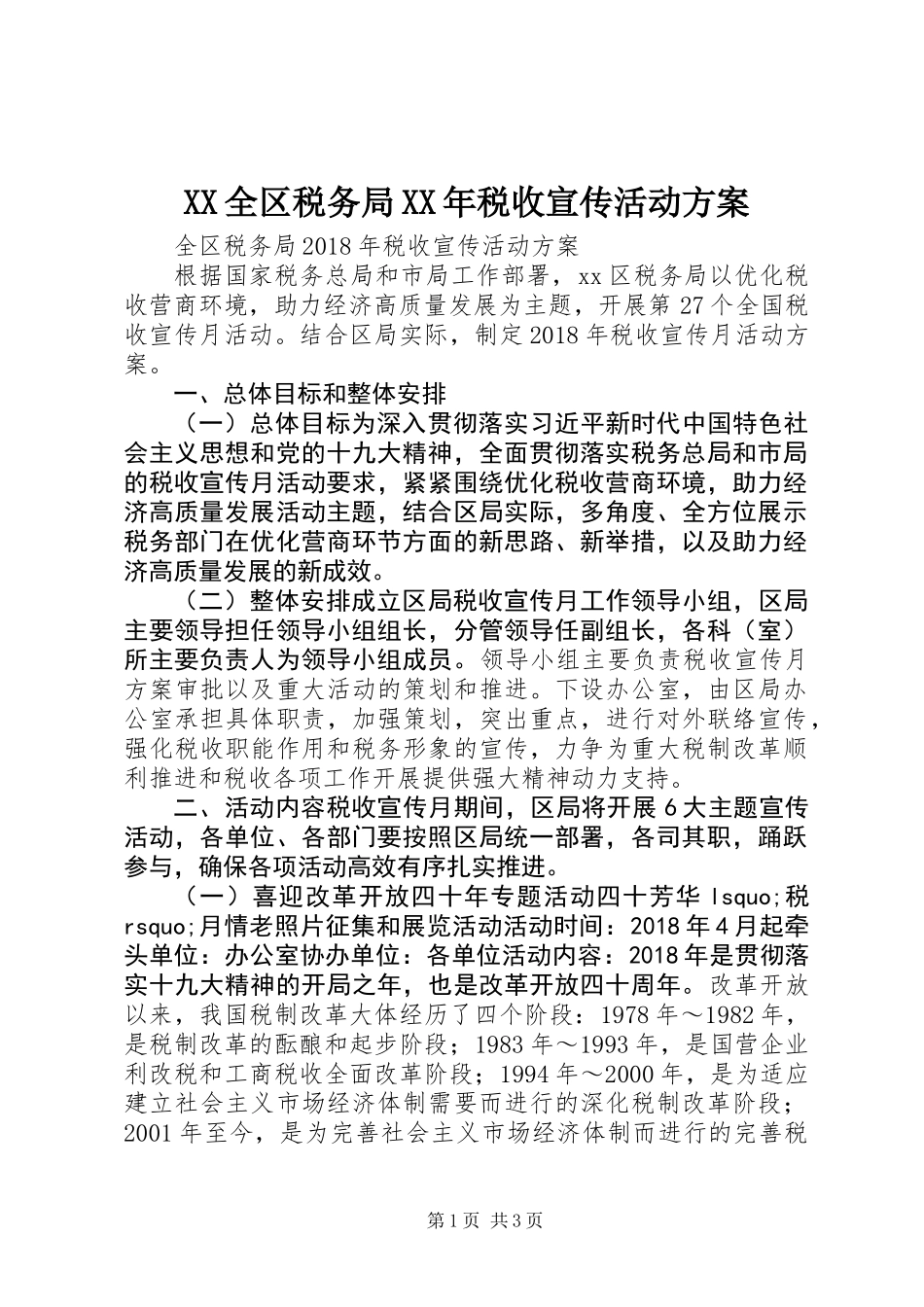 XX全区税务局XX年税收宣传活动方案_第1页