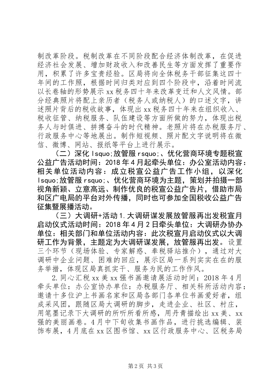 XX全区税务局XX年税收宣传活动方案_第2页