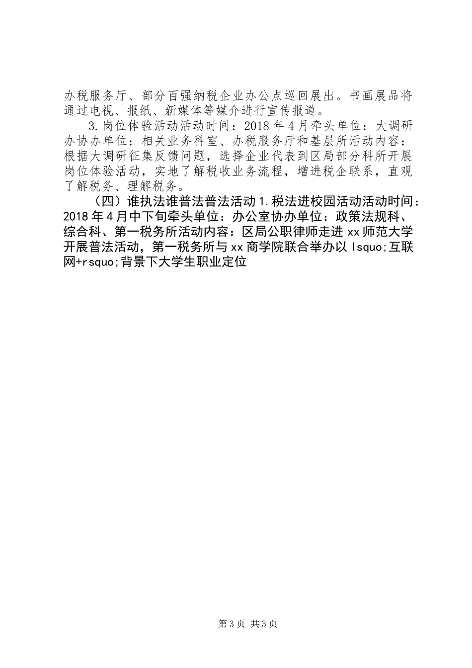 XX全区税务局XX年税收宣传活动方案_第3页