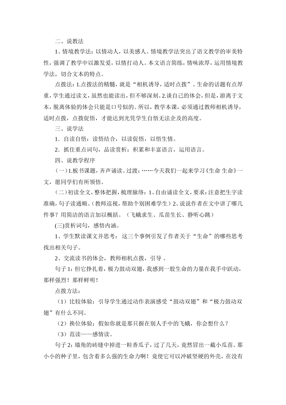 生命生命说课_第2页