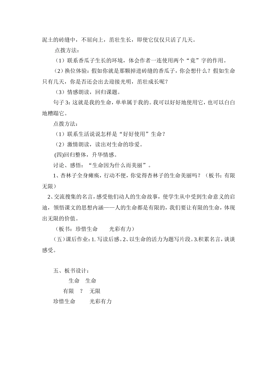 生命生命说课_第3页