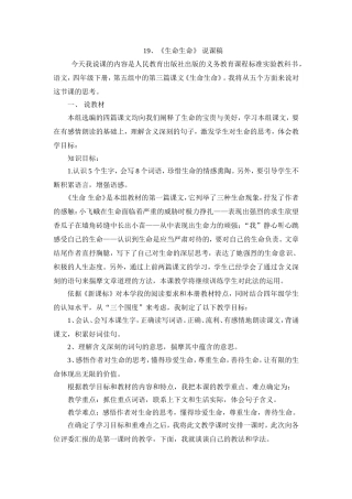 生命生命说课