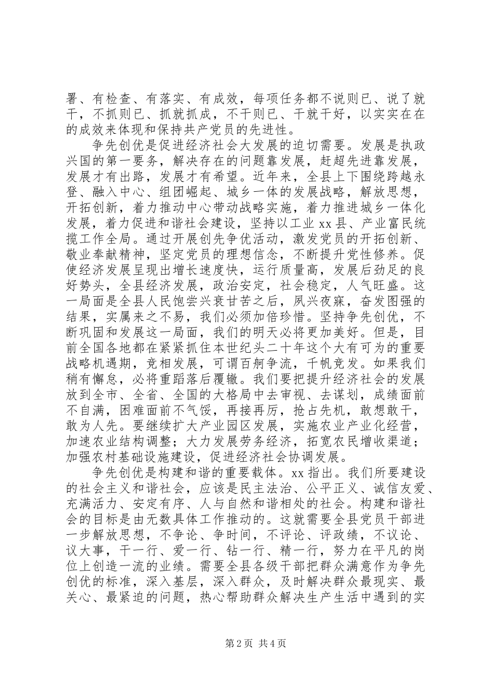党员干部争先创优活动心得体会_第2页