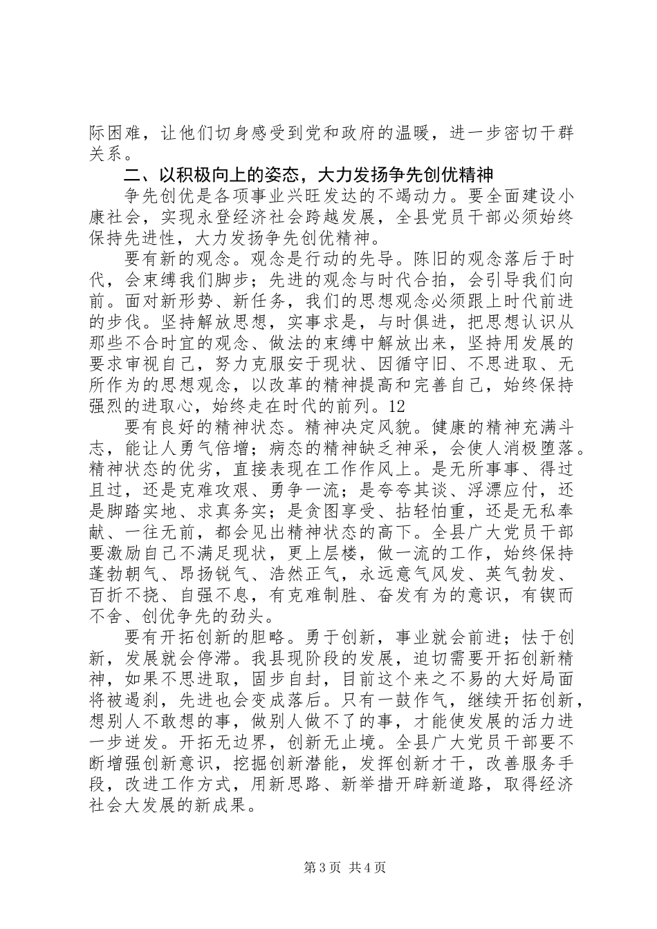 党员干部争先创优活动心得体会_第3页
