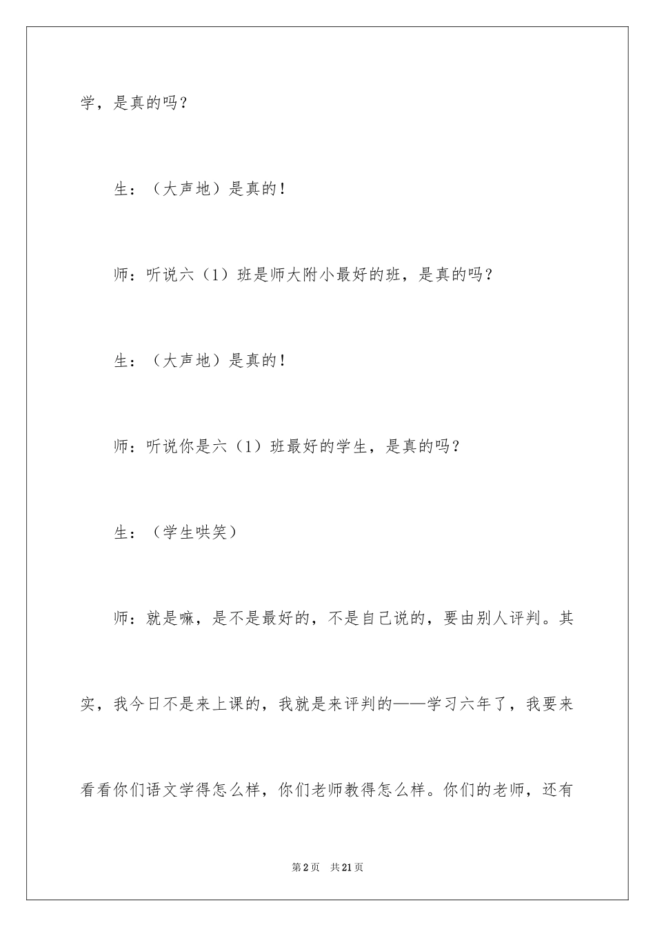 2024《外貌描写》习作课的教学实录_第2页