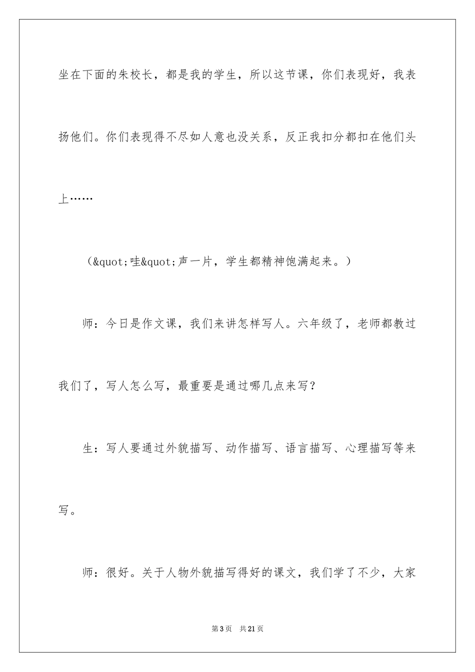 2024《外貌描写》习作课的教学实录_第3页