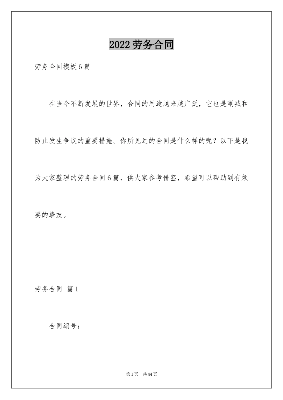 2024劳务合同_91_第1页