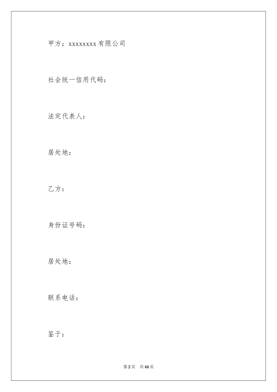 2024劳务合同_91_第2页