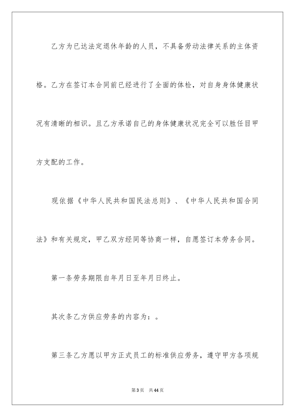 2024劳务合同_91_第3页