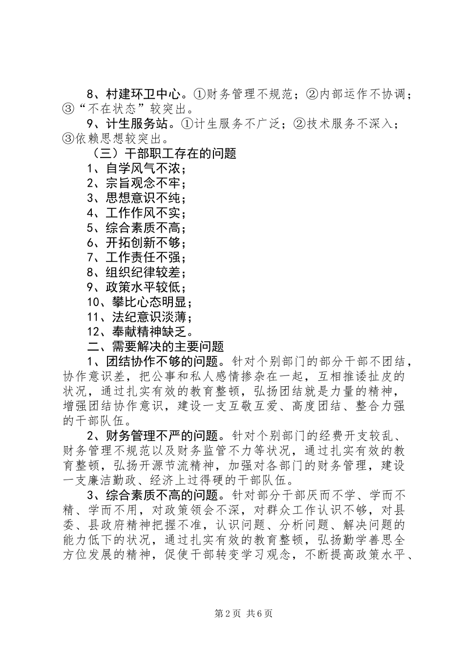 XX镇干部作风集中教育整顿活动的实施方案_第2页