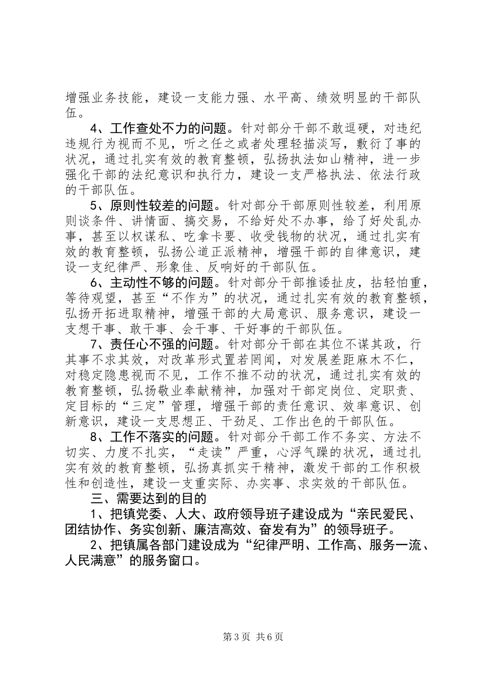 XX镇干部作风集中教育整顿活动的实施方案_第3页