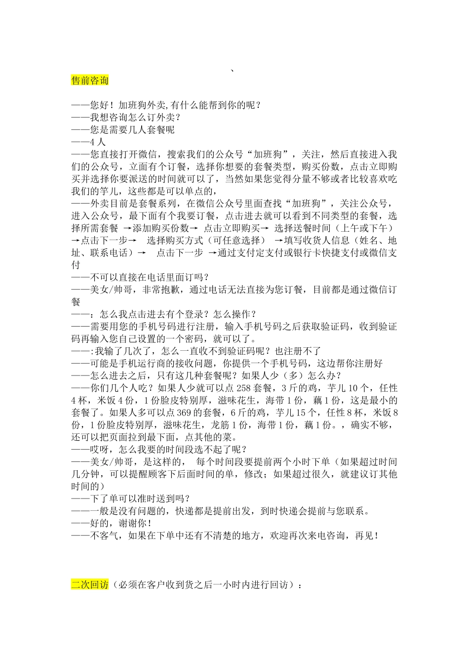 客服基本话术(售前、售后)_第1页