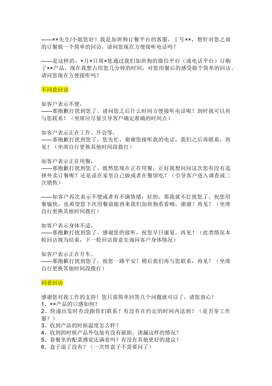 客服基本话术(售前、售后)_第2页