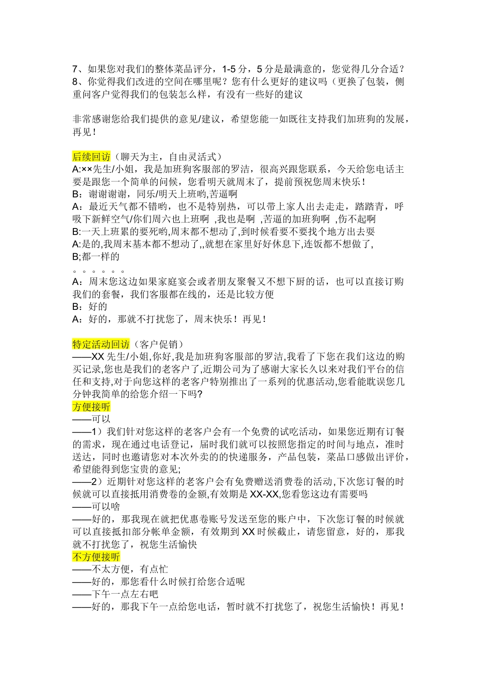 客服基本话术(售前、售后)_第3页
