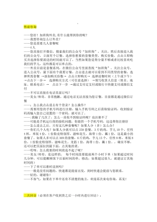 客服基本话术(售前、售后)