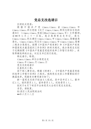 党总支改选请示