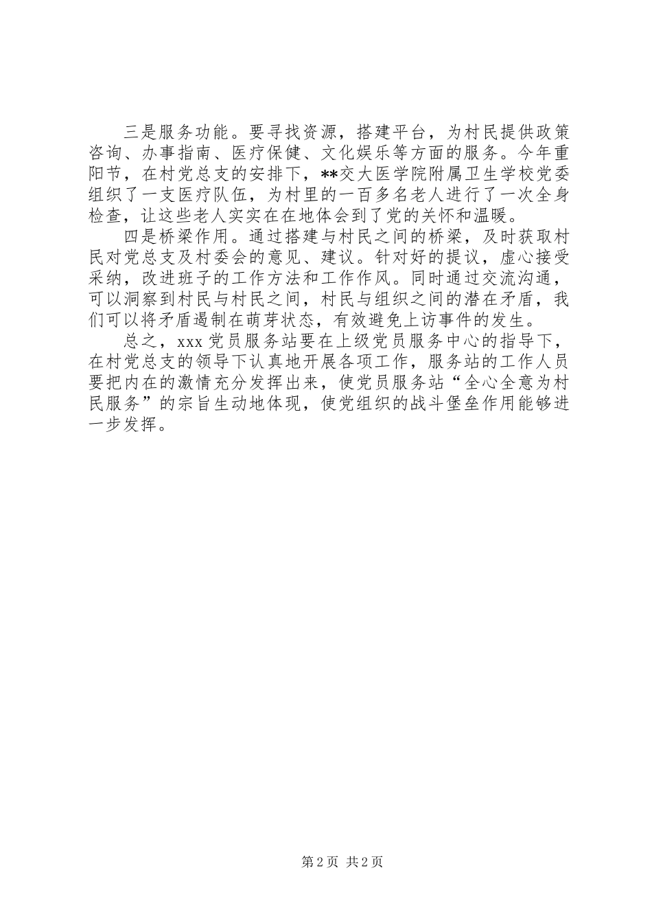 党员服务站建设的几点思考_第2页