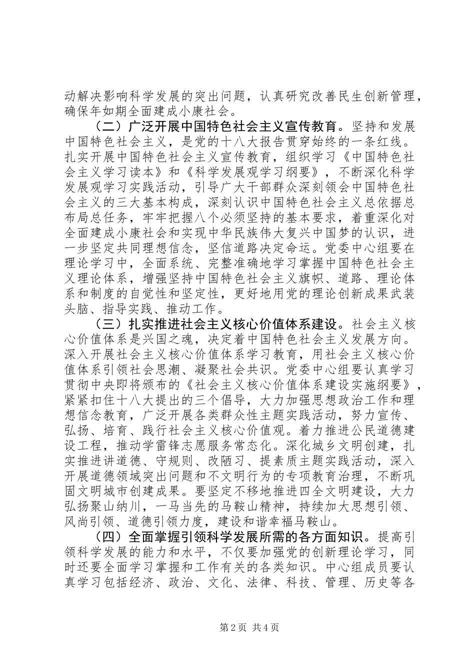党委中心组理论学习安排意见 (2)_第2页