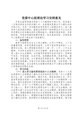 党委中心组理论学习安排意见 (2)