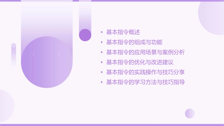 基本指令及其应用模块三课件_第2页