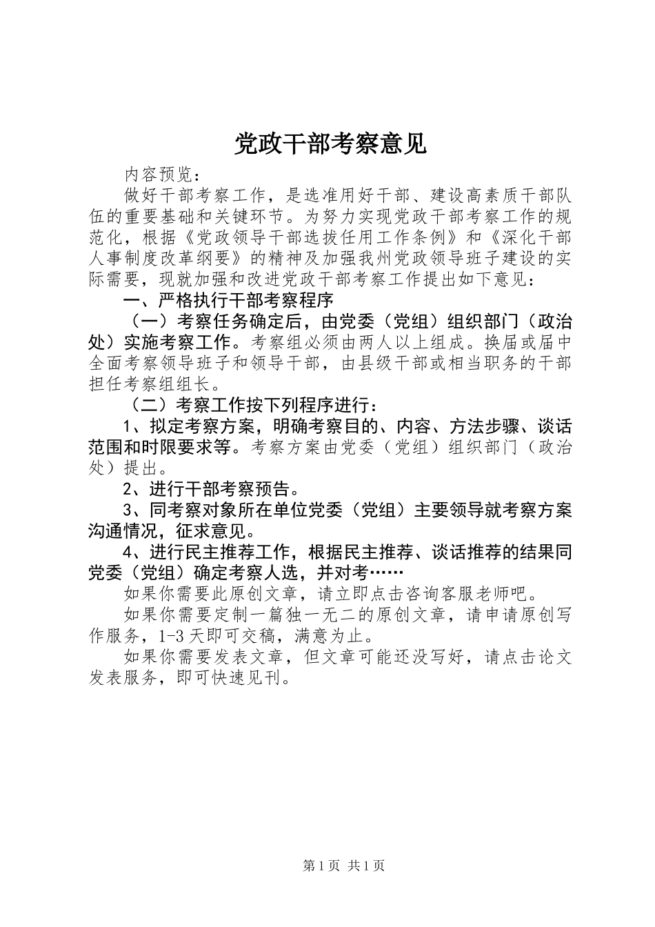 党政干部考察意见_第1页