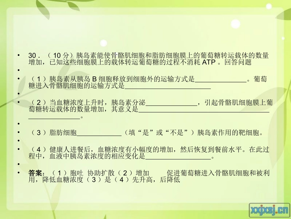 糖代谢与血糖平衡的调节--一轮复习-公开课_第3页