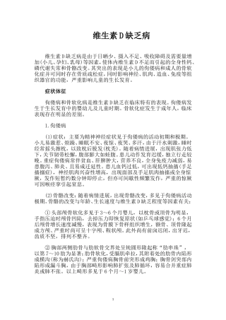 维生素D缺乏病