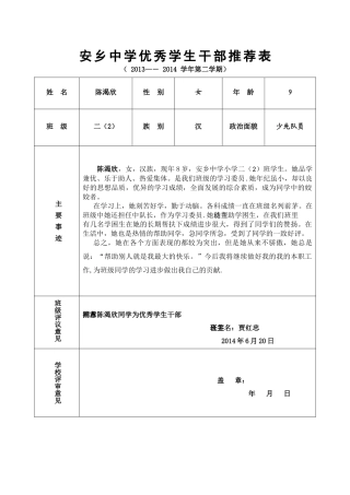 安乡中学优秀学生干部推荐表