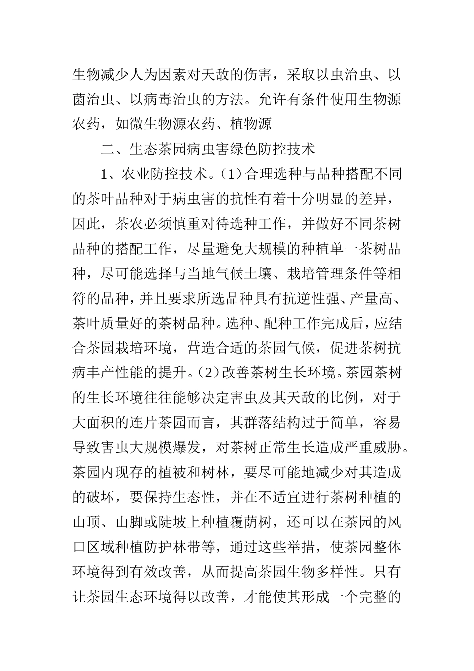 生态茶园病虫害绿色防控技术探析_第2页