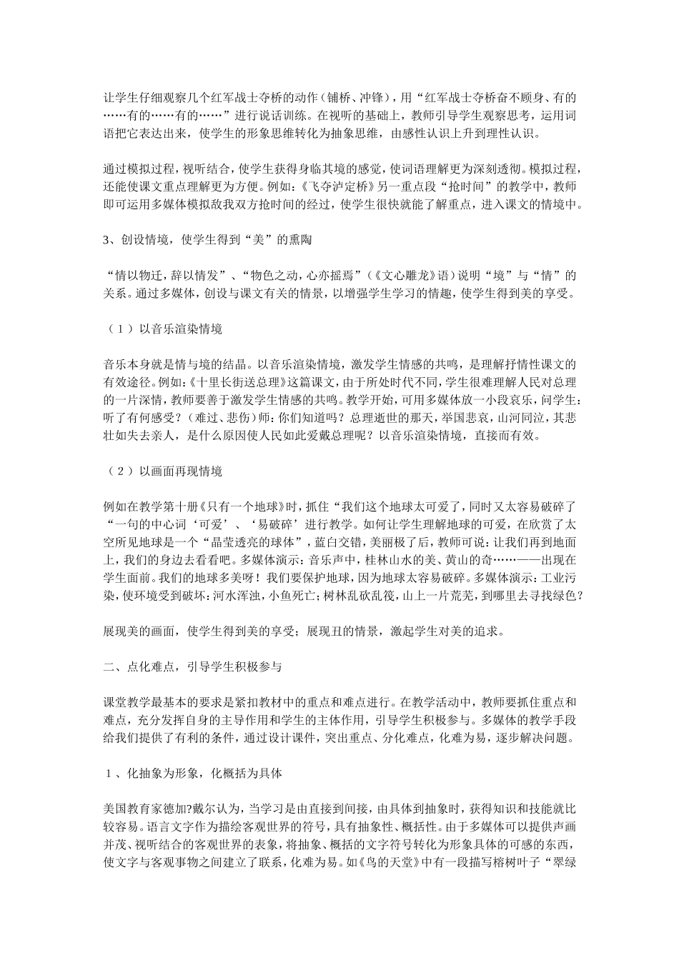 浅谈多媒体在语文教学中的作用_第2页