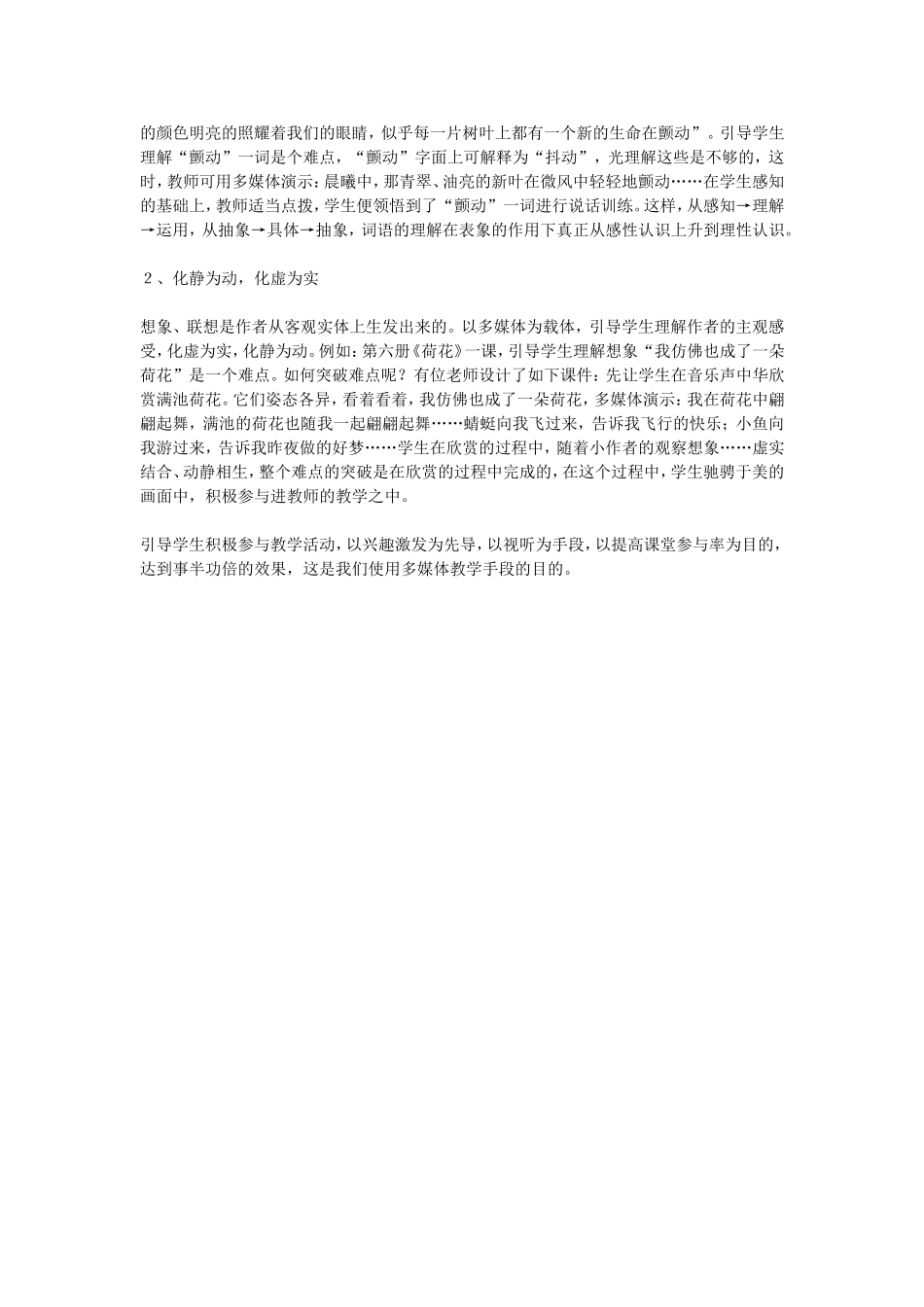 浅谈多媒体在语文教学中的作用_第3页