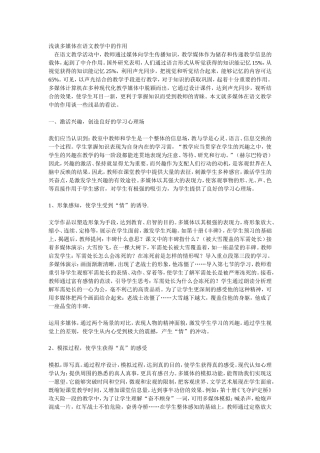 浅谈多媒体在语文教学中的作用