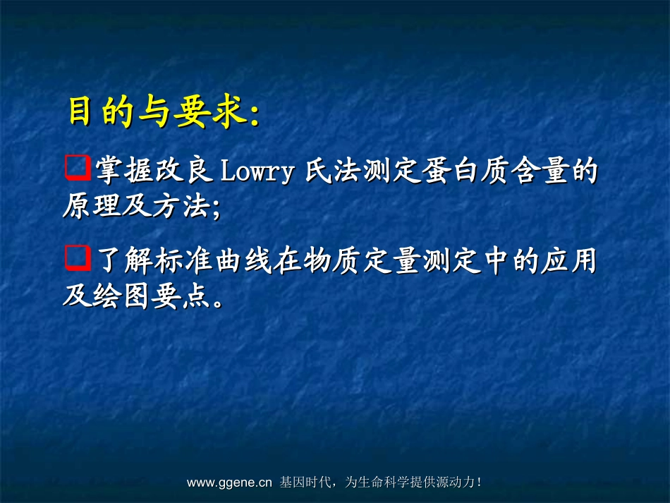 改良Lowry氏法测定蛋白质含量_第2页