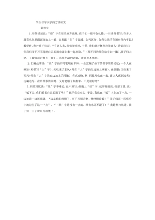 微课程识字认字的方法