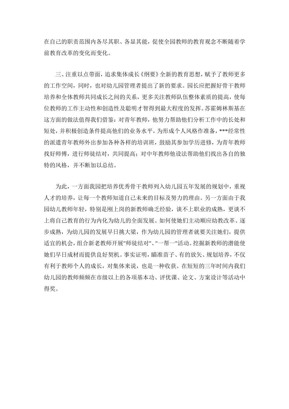 浅谈幼儿园管理的有效性_第2页