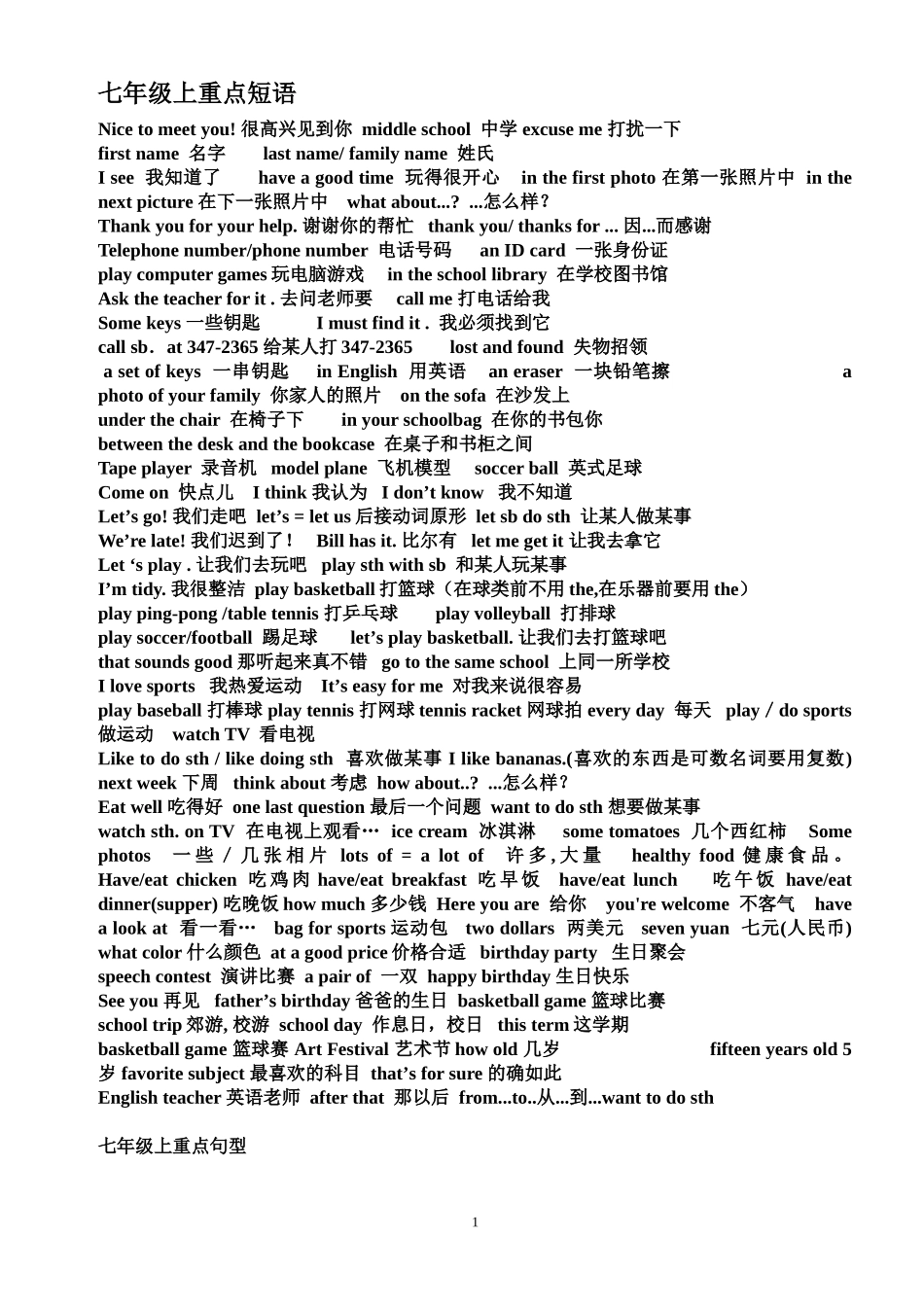 七年级上册短语复习_第1页