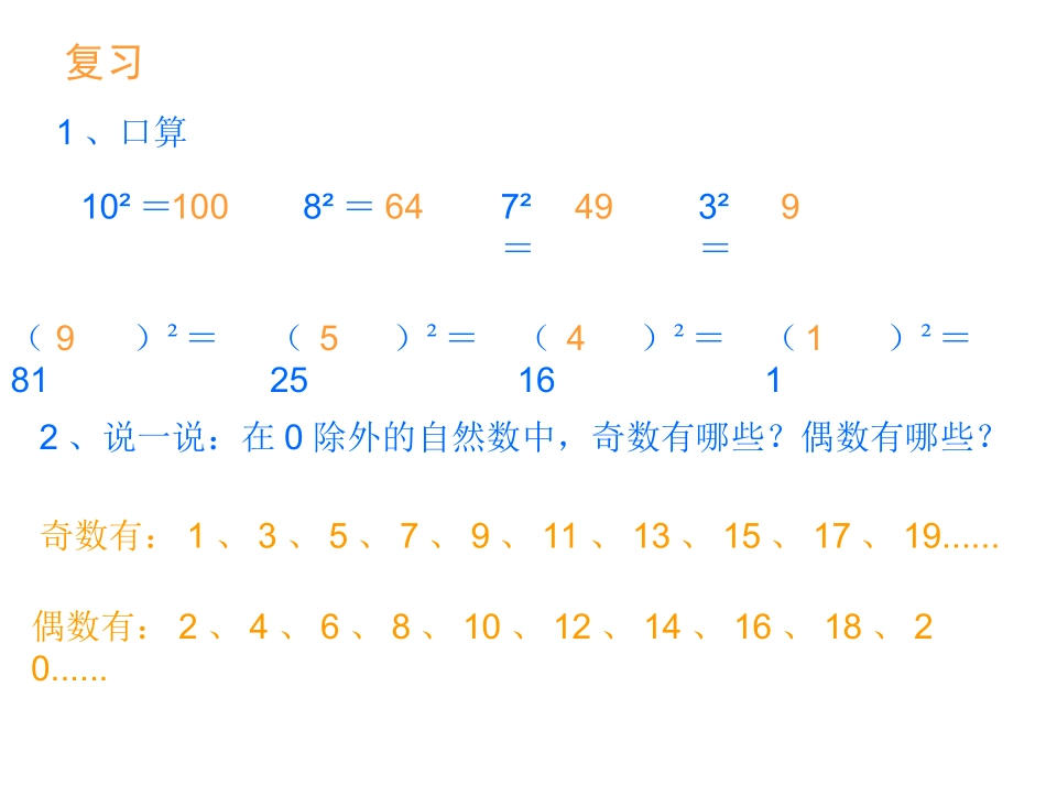 2014年人教版六年级数学上册第八单元数学广角-数与形_第2页