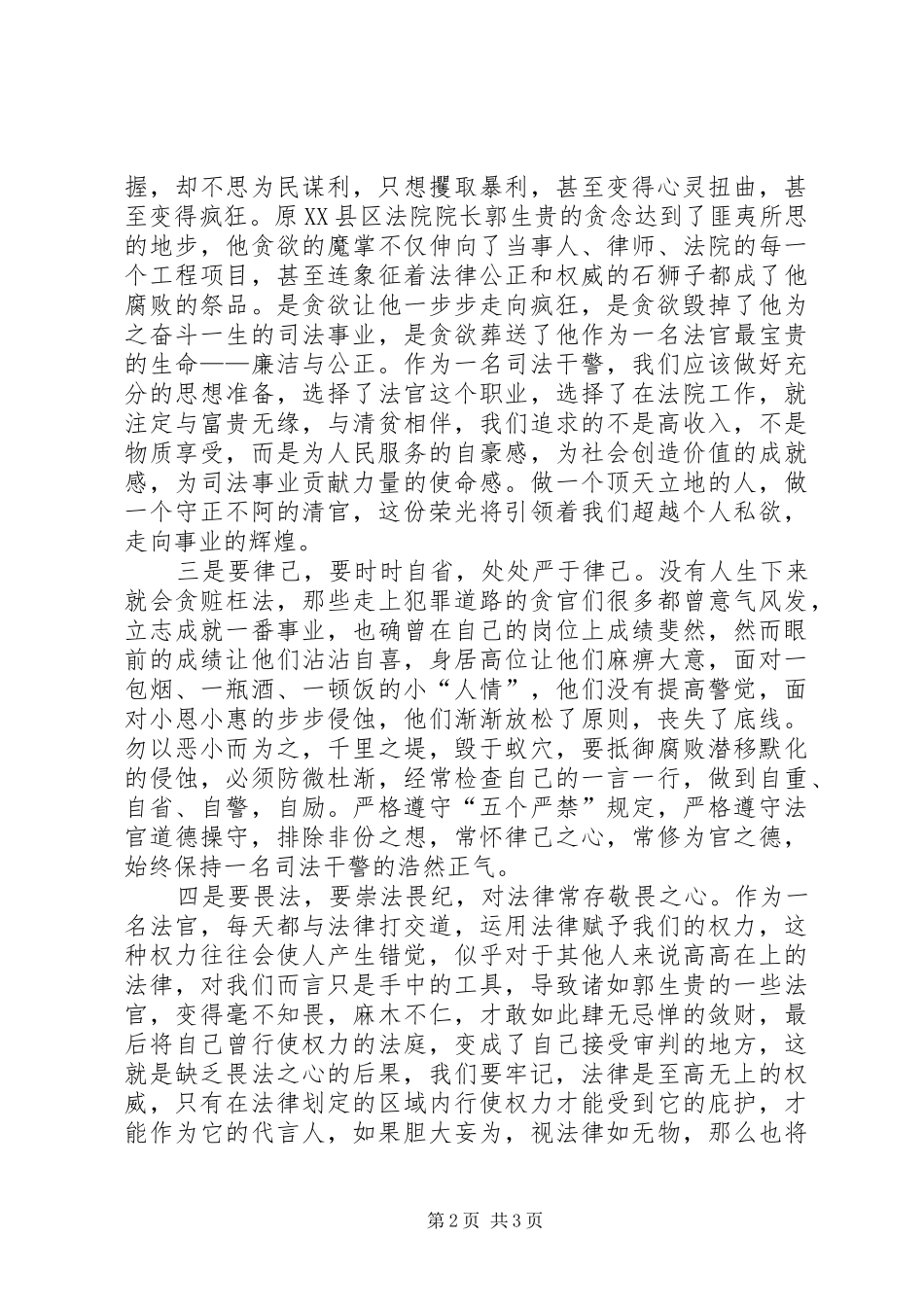 公正廉洁执法心得体会 _第2页