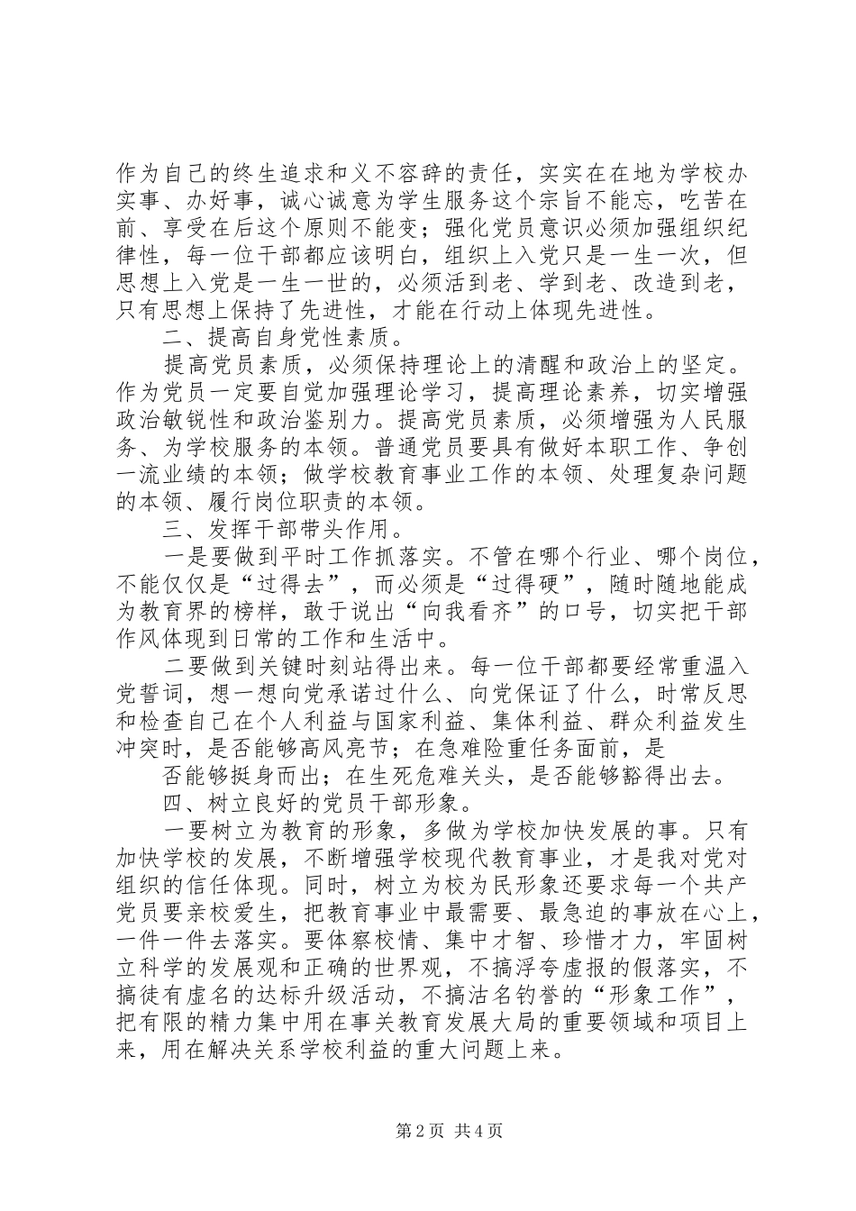 干部教育学习心得体会 _第2页